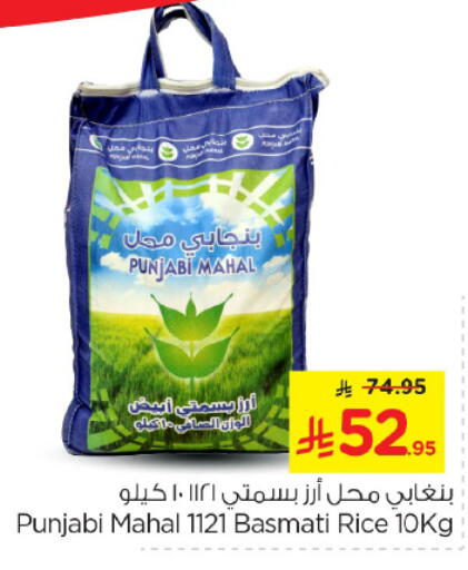 Basmati / Biryani Rice available at Nesto in KSA, Saudi Arabia, Saudi - Buraidah