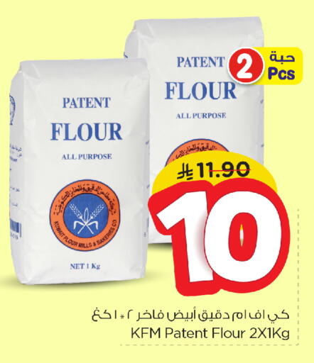 KFM All Purpose Flour available at Nesto in KSA, Saudi Arabia, Saudi - Dammam