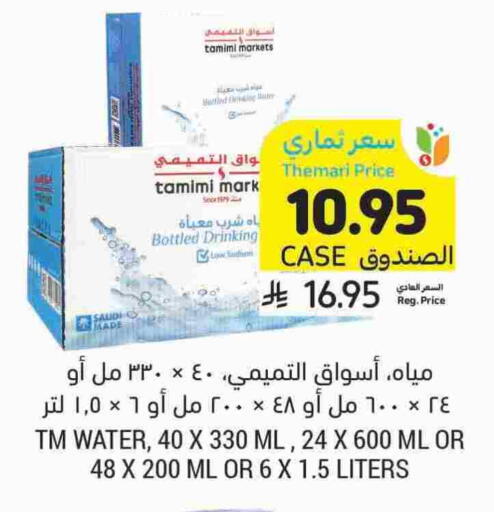 available at Tamimi Market in KSA, Saudi Arabia, Saudi - Ar Rass