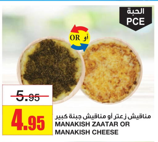 available at أسواق السدحان in مملكة العربية السعودية, السعودية, سعودية - الرياض