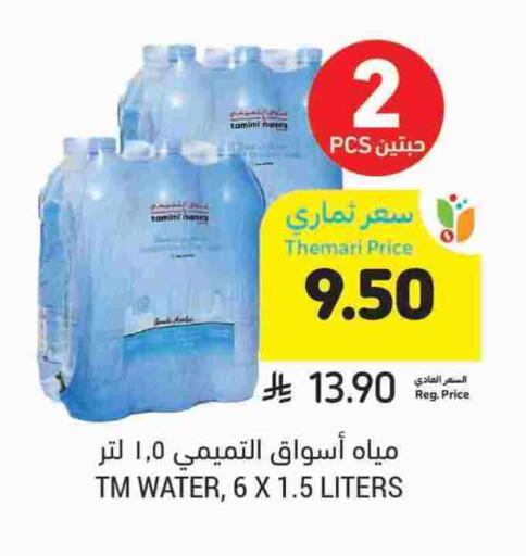 available at Tamimi Market in KSA, Saudi Arabia, Saudi - Ar Rass