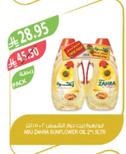 ABU ZAHRA Sunflower Oil available at Farm  in KSA, Saudi Arabia, Saudi - Tabuk