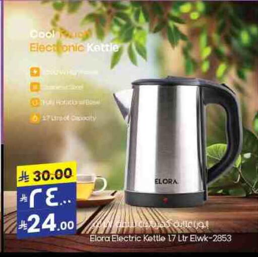 ELORA Kettle available at City Flower in KSA, Saudi Arabia, Saudi - Al-Kharj