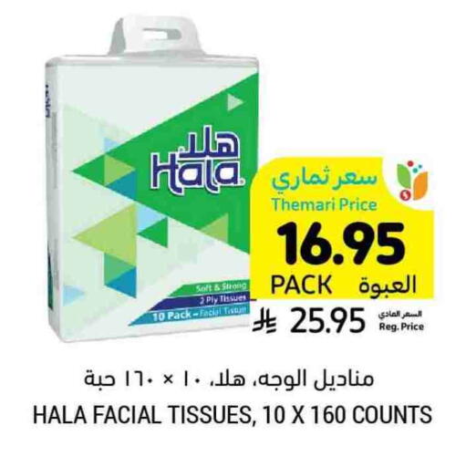 HALA available at Tamimi Market in KSA, Saudi Arabia, Saudi - Khafji