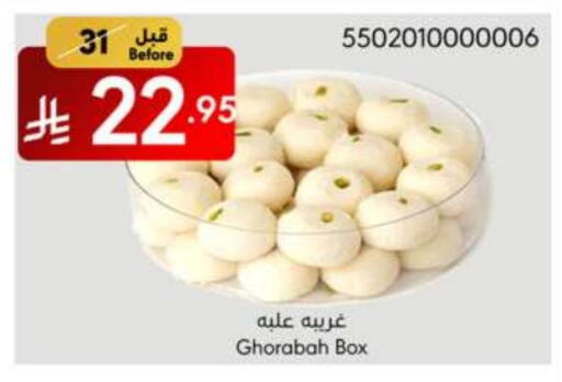 الحلويات in مانويل ماركت, المملكة العربية السعودية Offers - المملكة العربية السعودية available at مانويل ماركت in مملكة العربية السعودية, السعودية, سعودية - جدة