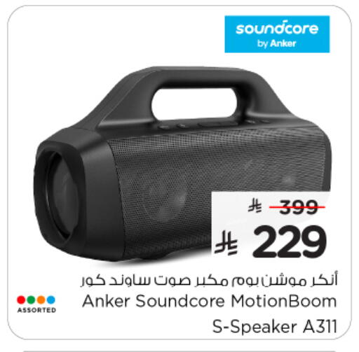Anker Speaker available at Nesto in KSA, Saudi Arabia, Saudi - Buraidah