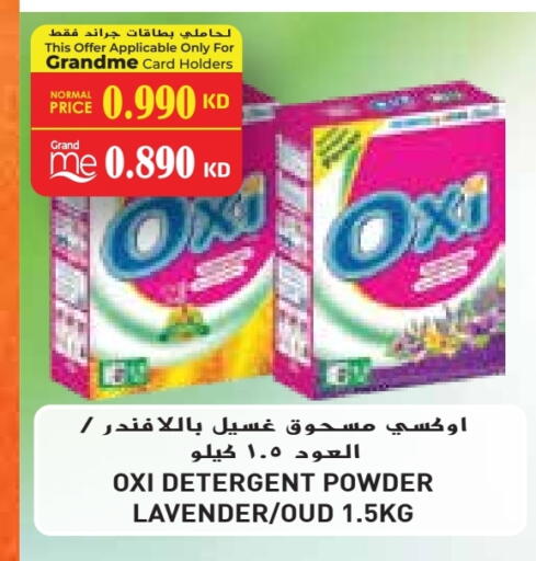 أوكسي منظف available at جراند هايبر in الكويت - محافظة الجهراء
