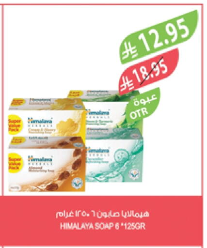 هيمالايا available at المزرعة in مملكة العربية السعودية, السعودية, سعودية - الخرج
