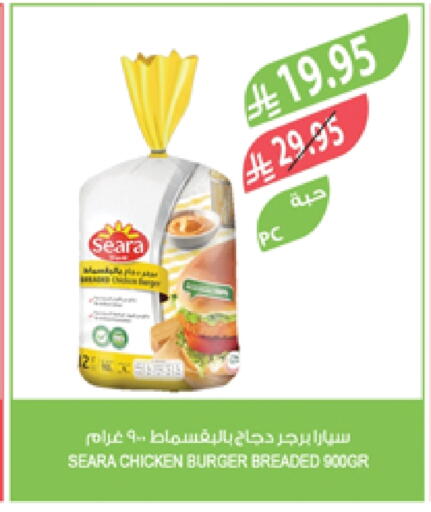 سيارا برجر دجاج available at المزرعة in مملكة العربية السعودية, السعودية, سعودية - سكاكا