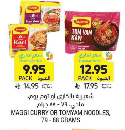 MAGGI Noodles available at Tamimi Market in KSA, Saudi Arabia, Saudi - Khafji