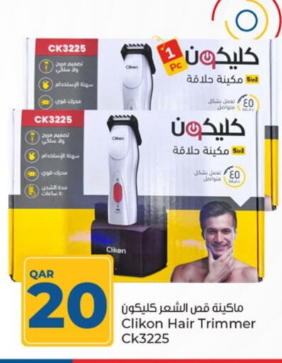 حلاقة الشعر وإزالته in باريس هايبرماركت, قطر Offers - قطر كليكون available at باريس هايبرماركت in قطر - الريان