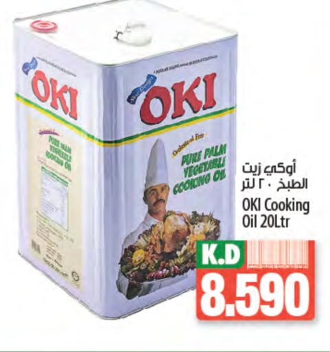 Vegetable Oil available at Mango Hypermarket  in Kuwait - Ahmadi Governorate
