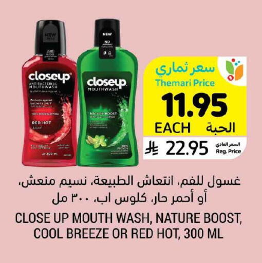 CLOSE UP Mouthwash available at Tamimi Market in KSA, Saudi Arabia, Saudi - Ar Rass