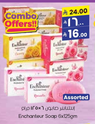 Enchanteur available at City Flower in KSA, Saudi Arabia, Saudi - Jubail