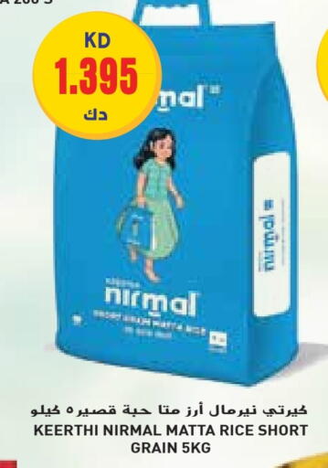 أرز ماتا available at جراند هايبر in الكويت - محافظة الجهراء