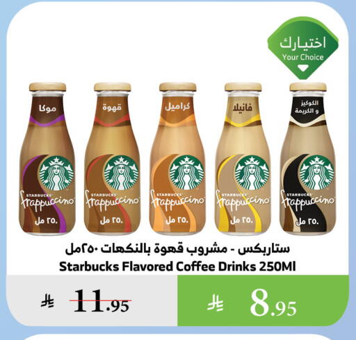 Coffee available at Al Raya in KSA, Saudi Arabia, Saudi - Al Bahah