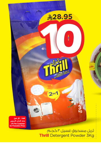 available at Nesto in KSA, Saudi Arabia, Saudi - Jubail