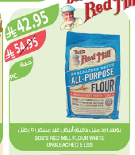 طحين متعدد الاستعمالات available at المزرعة in مملكة العربية السعودية, السعودية, سعودية - سكاكا