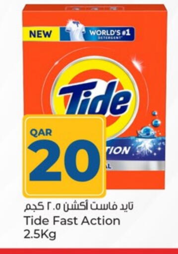 تايد منظف available at باريس هايبرماركت in قطر - الريان