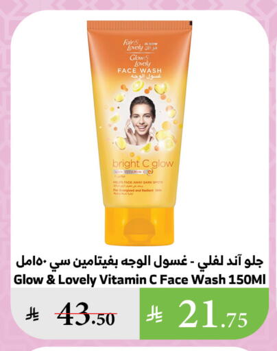 FAIR & LOVELY Face Wash available at Al Raya in KSA, Saudi Arabia, Saudi - Jazan