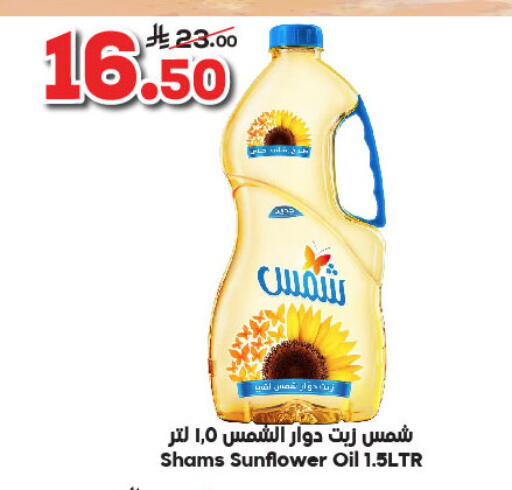 SHAMS Sunflower Oil available at Dukan in KSA, Saudi Arabia, Saudi - Medina