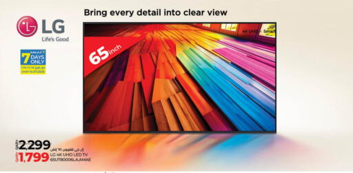 LG Smart TV available at LuLu Hypermarket in Qatar - Al Shamal