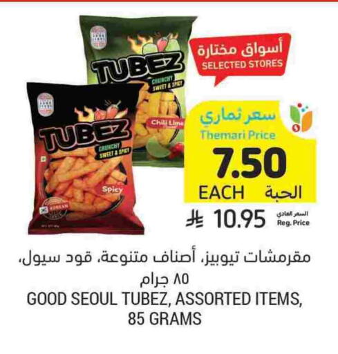 available at أسواق التميمي in مملكة العربية السعودية, السعودية, سعودية - بريدة