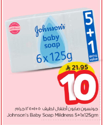 جونسونز available at نستو in مملكة العربية السعودية, السعودية, سعودية - الخرج