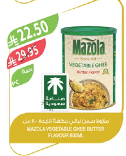 MAZOLA Vegetable Ghee available at Farm  in KSA, Saudi Arabia, Saudi - Tabuk