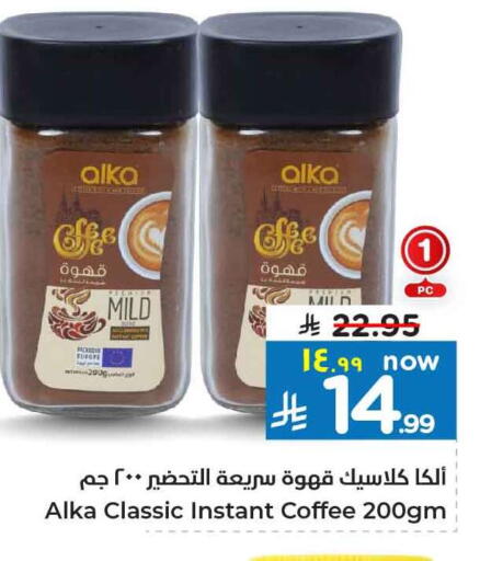 Coffee available at Hyper Al Wafa in KSA, Saudi Arabia, Saudi - Jeddah