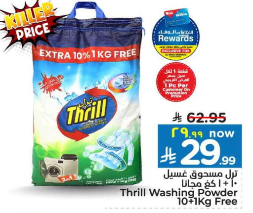 Detergent available at Hyper Al Wafa in KSA, Saudi Arabia, Saudi - Ta'if