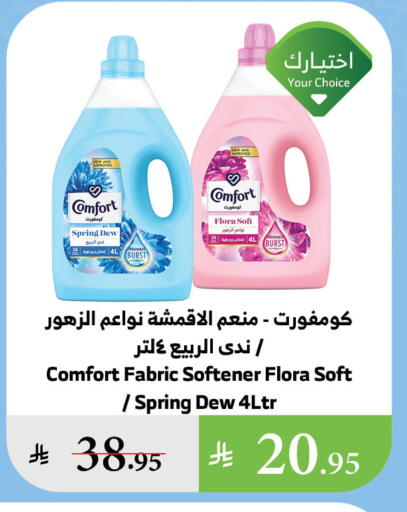 COMFORT Softener available at Al Raya in KSA, Saudi Arabia, Saudi - Yanbu