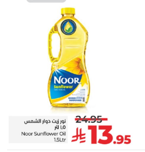 NOOR Sunflower Oil available at LULU Hypermarket in KSA, Saudi Arabia, Saudi - Tabuk
