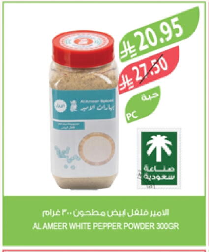 بهارات available at المزرعة in مملكة العربية السعودية, السعودية, سعودية - سكاكا