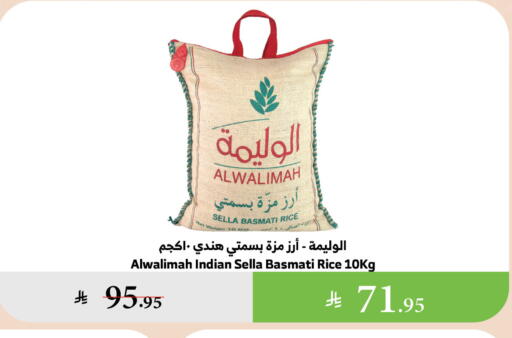 Sella / Mazza Rice available at Al Raya in KSA, Saudi Arabia, Saudi - Al Qunfudhah