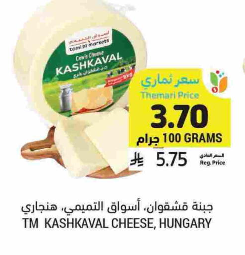 available at Tamimi Market in KSA, Saudi Arabia, Saudi - Ar Rass