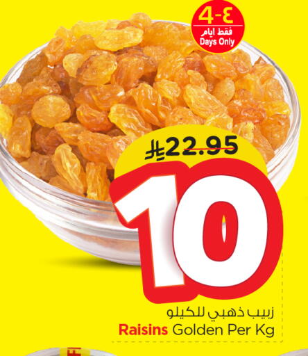 available at Nesto in KSA, Saudi Arabia, Saudi - Al Hasa