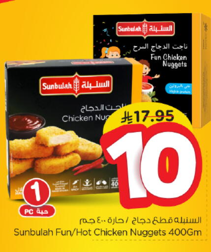 Chicken Nuggets available at Nesto in KSA, Saudi Arabia, Saudi - Al Majmaah