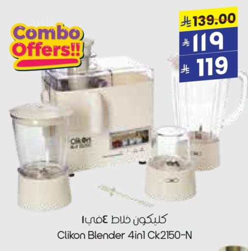 CLIKON Mixer / Grinder available at City Flower in KSA, Saudi Arabia, Saudi - Hafar Al Batin