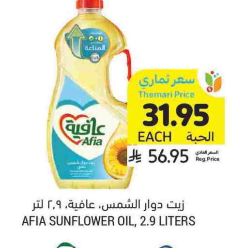 AFIA Sunflower Oil available at Tamimi Market in KSA, Saudi Arabia, Saudi - Dammam
