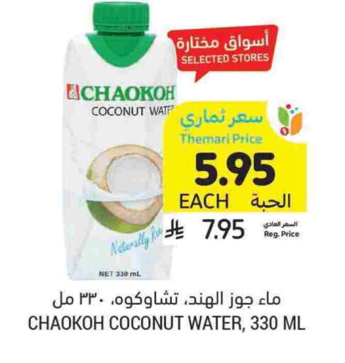 Coconut available at Tamimi Market in KSA, Saudi Arabia, Saudi - Tabuk