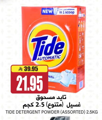 TIDE Detergent available at Grand Hyper in KSA, Saudi Arabia, Saudi - Riyadh