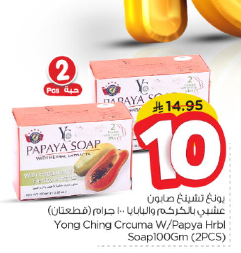 Papaya available at Nesto in KSA, Saudi Arabia, Saudi - Riyadh