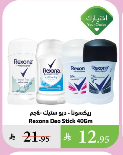 REXONA available at Al Raya in KSA, Saudi Arabia, Saudi - Bishah