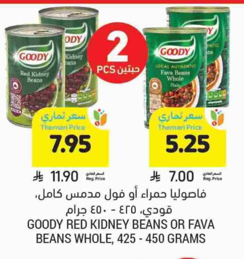 GOODY Fava Beans available at Tamimi Market in KSA, Saudi Arabia, Saudi - Al Khobar
