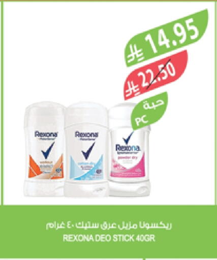 REXONA available at Farm  in KSA, Saudi Arabia, Saudi - Tabuk