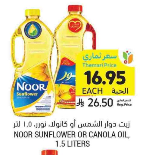 NOOR Sunflower Oil available at Tamimi Market in KSA, Saudi Arabia, Saudi - Medina