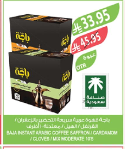 BAJA Coffee available at Farm  in KSA, Saudi Arabia, Saudi - Al Bahah