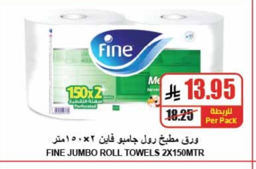 FINE available at A Market in KSA, Saudi Arabia, Saudi - Riyadh