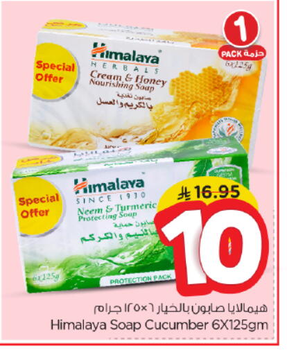 هيمالايا available at نستو in مملكة العربية السعودية, السعودية, سعودية - الخرج